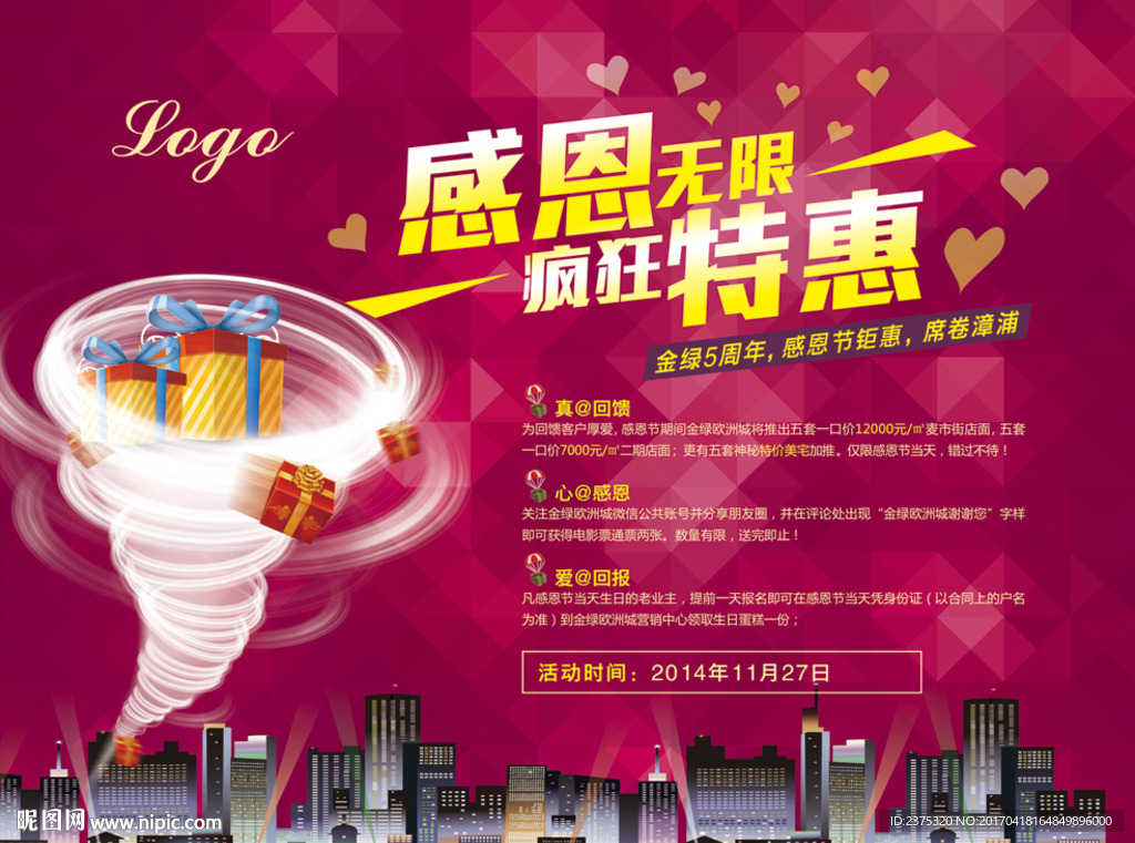 感恩节活动展板