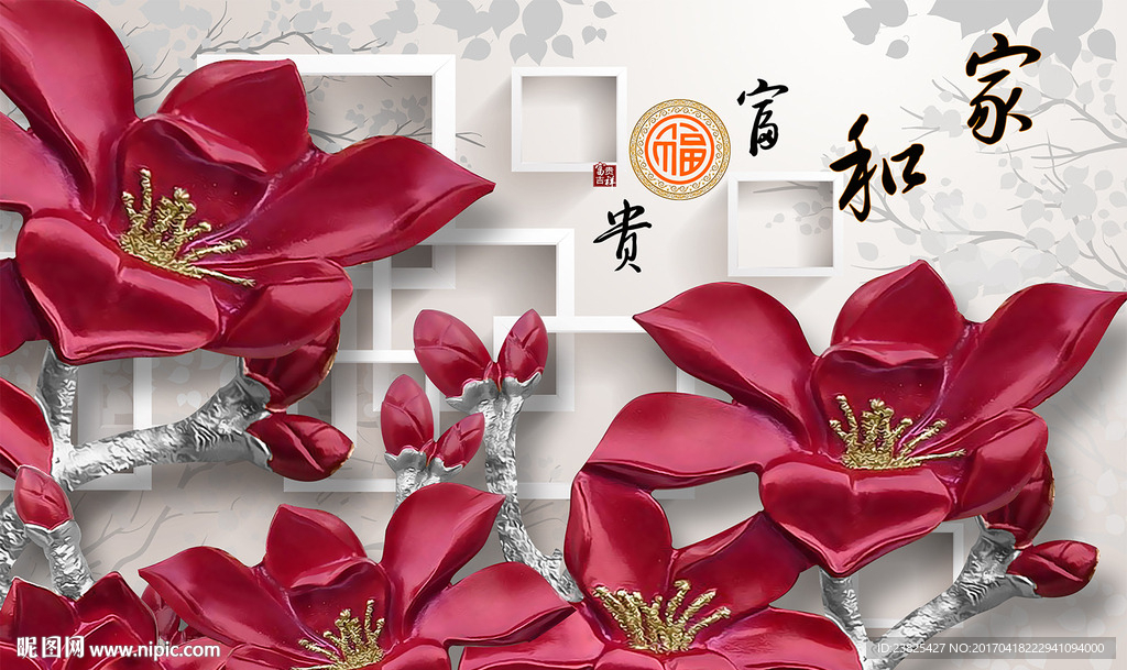 家和富贵浮雕玉兰花壁画电视背景