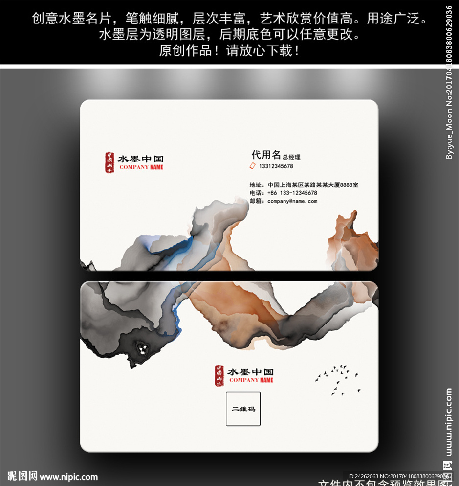 水墨名片