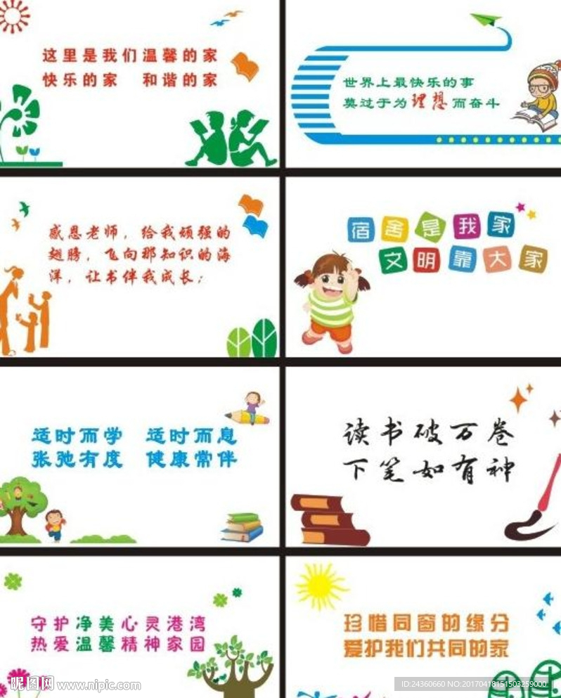 校园文化墙图片