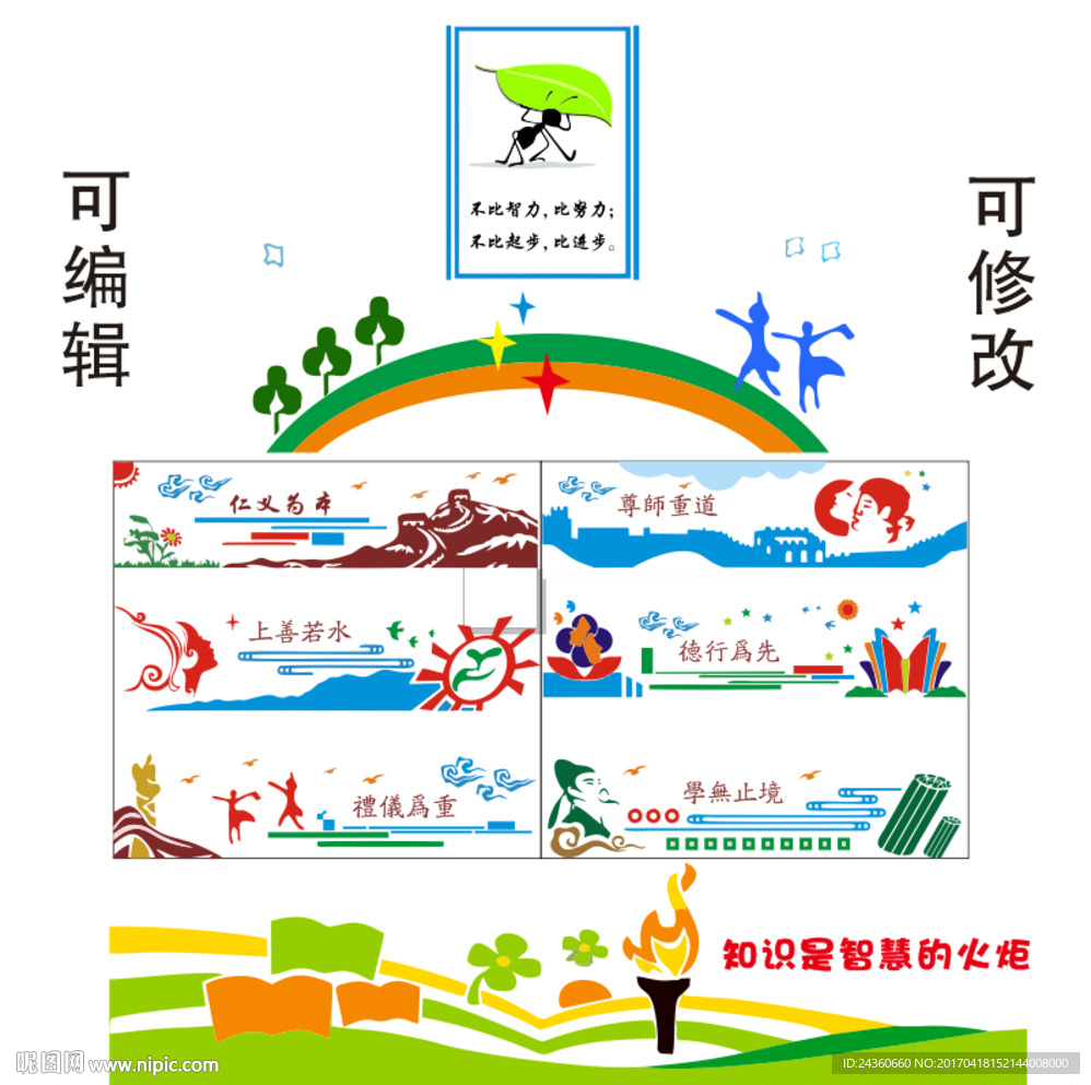 德学礼仪知识尊师仁义