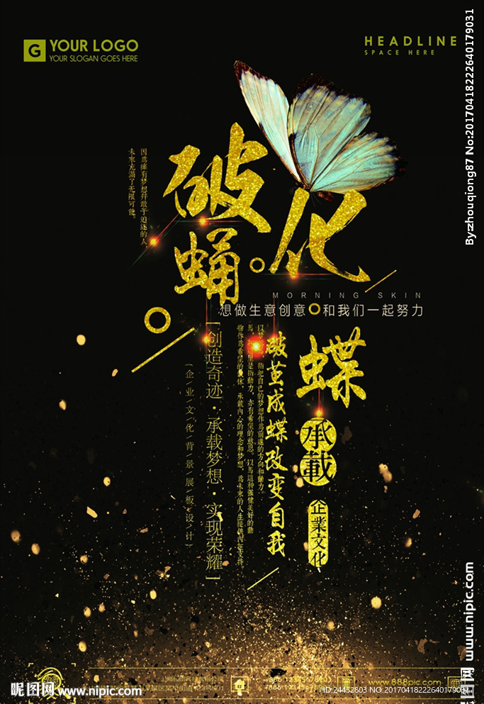 破蛹化蝶