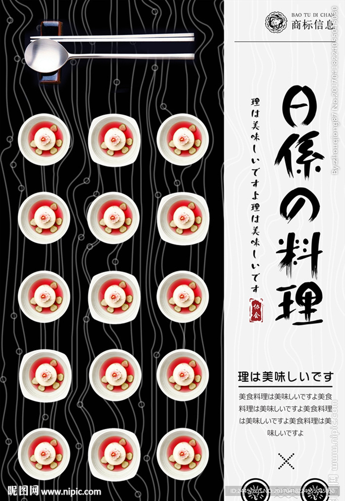 日系料理