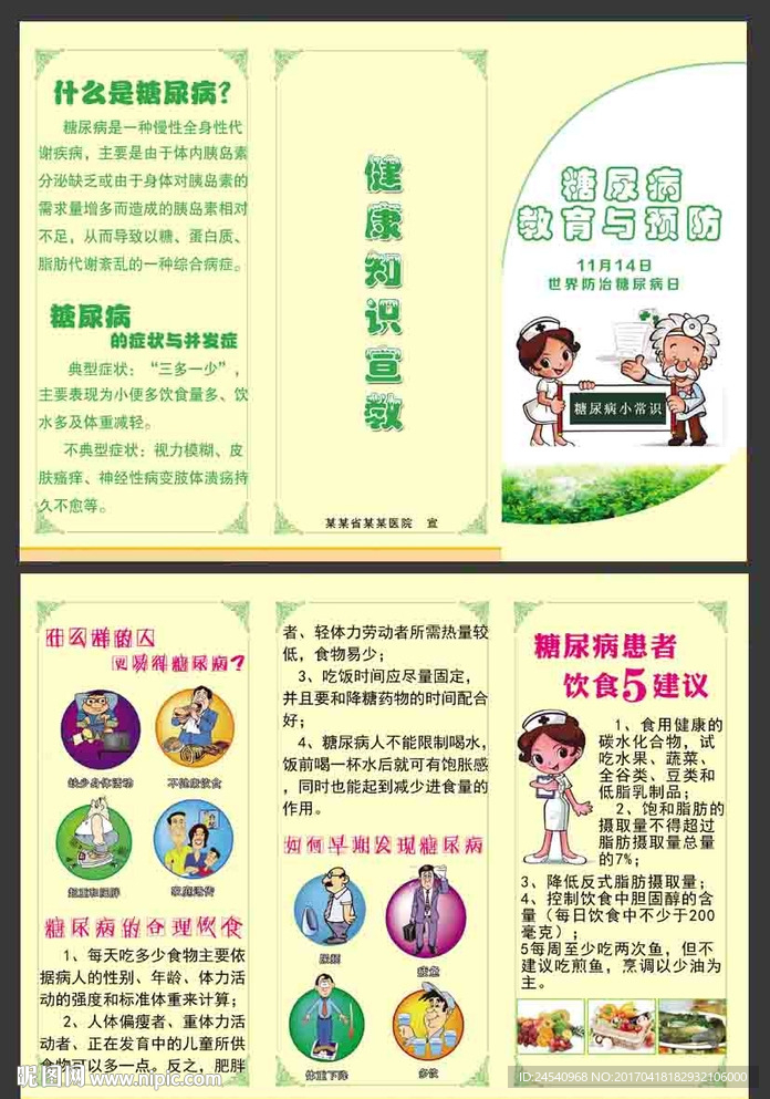 糖尿病三折页