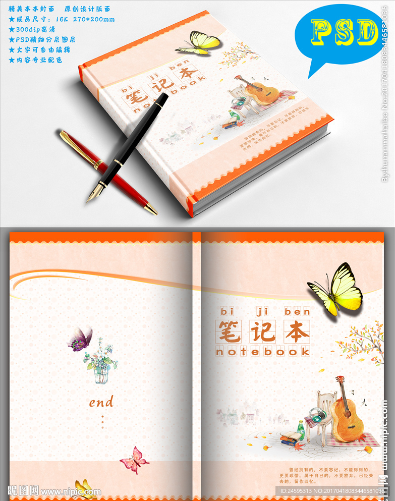 笔记本封面设计