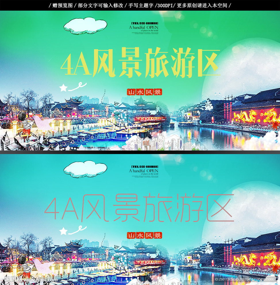 4A风景旅游区