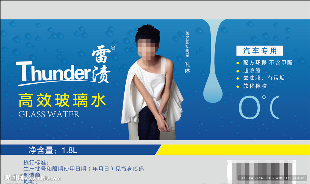 雷渍产品玻璃水