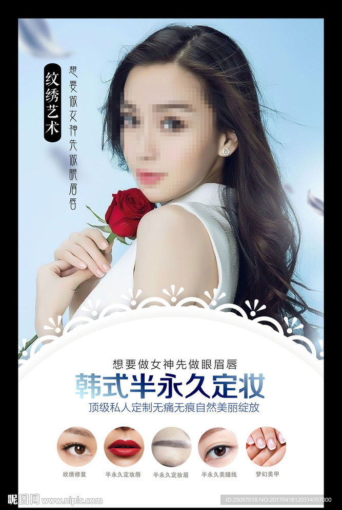 韩式半永久