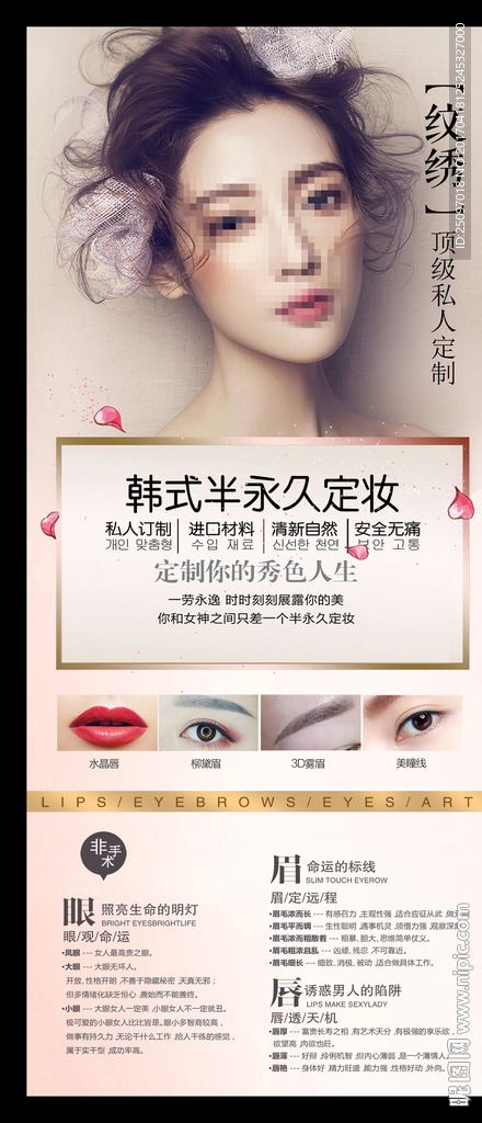 韩式半永久
