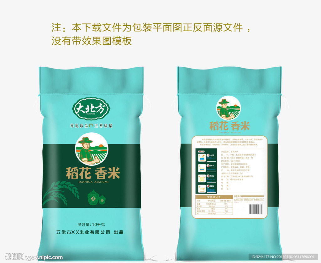 大米包装