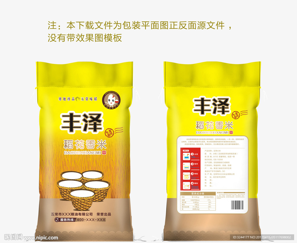 高档大米包装袋子