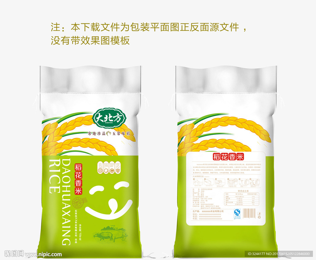 大米袋子