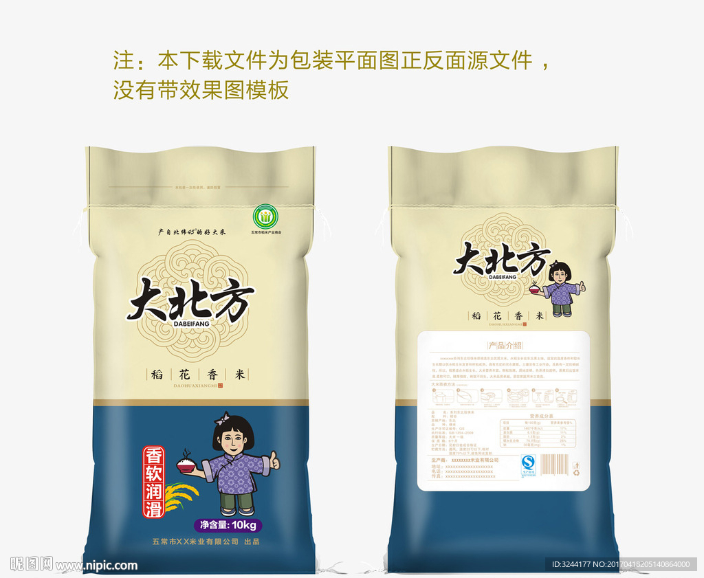 五常大米包装版面