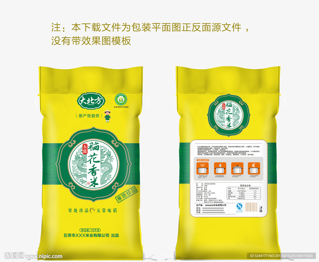 稻花香米包装版面