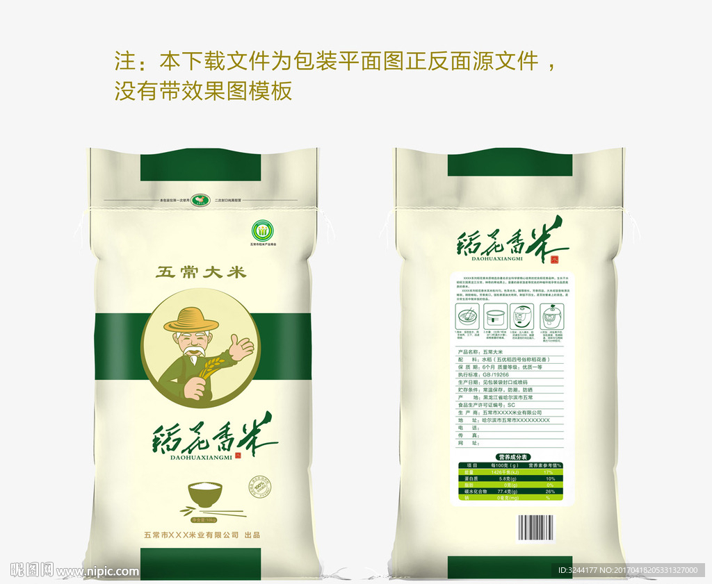 大米包装版面