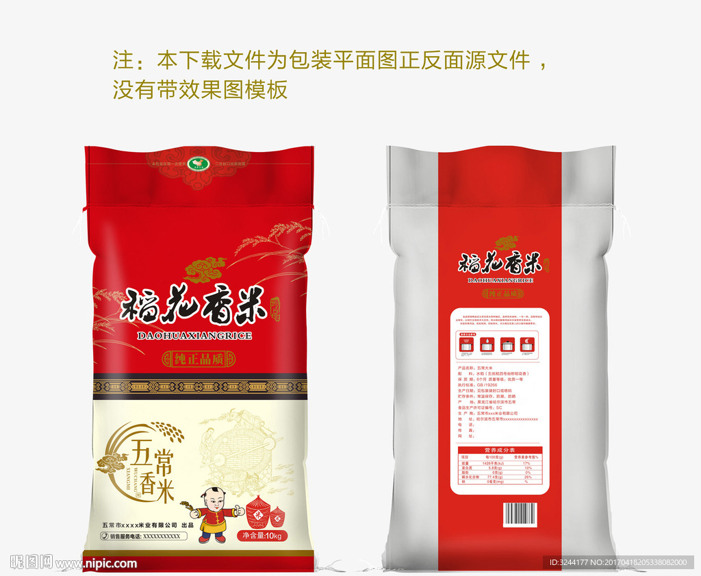 古典风格大米包装