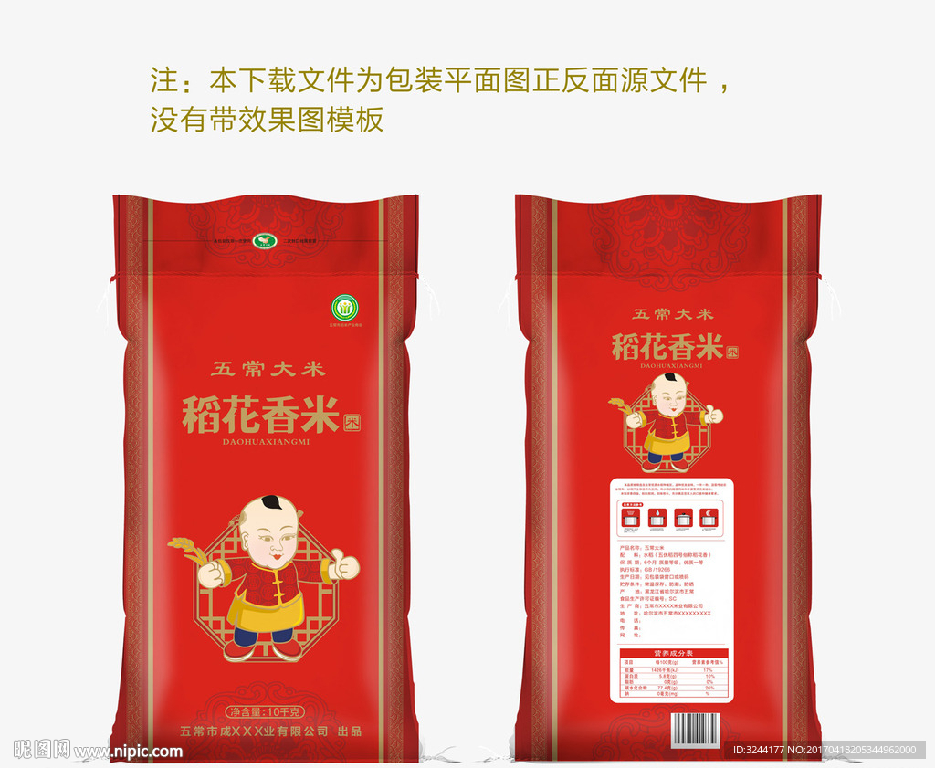 喜庆包装大米袋子