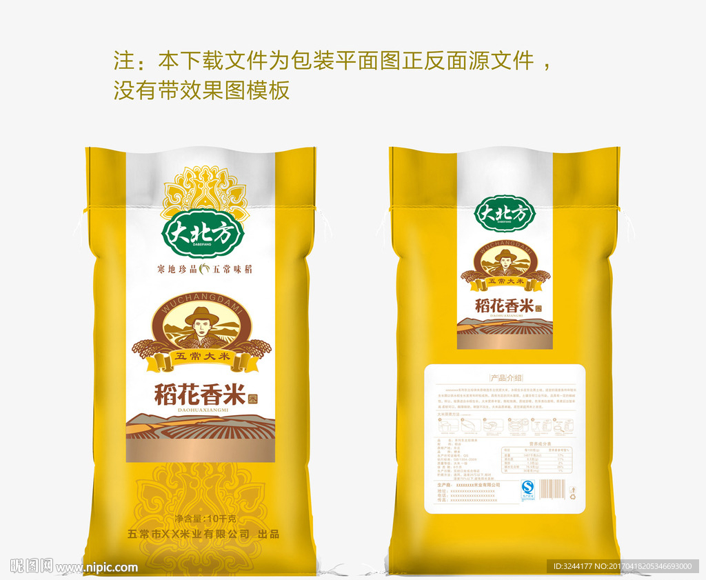 东北米包装