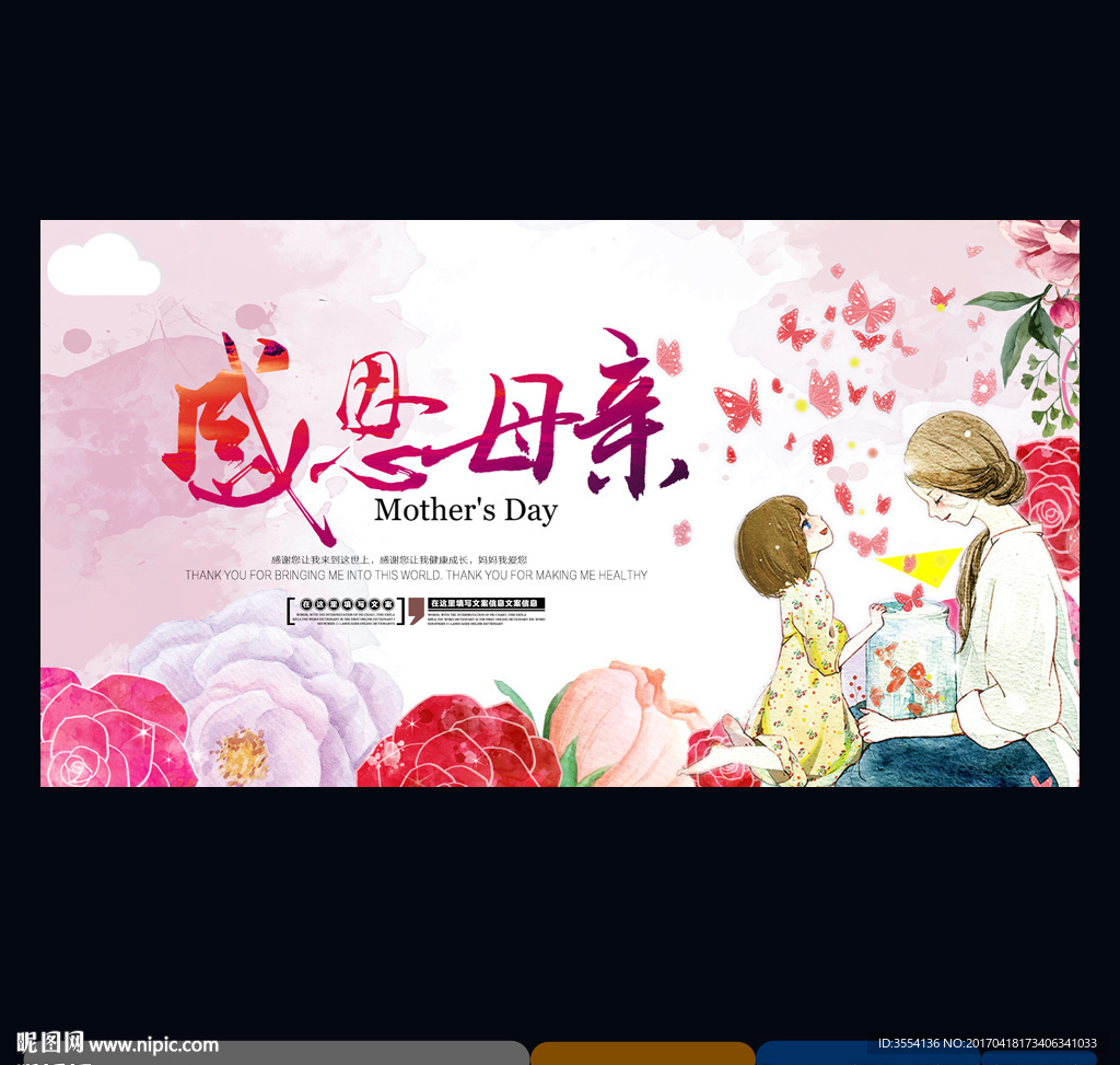 母亲节