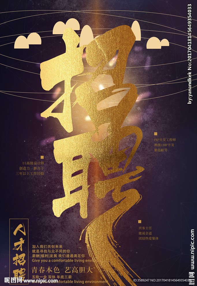 招聘海报