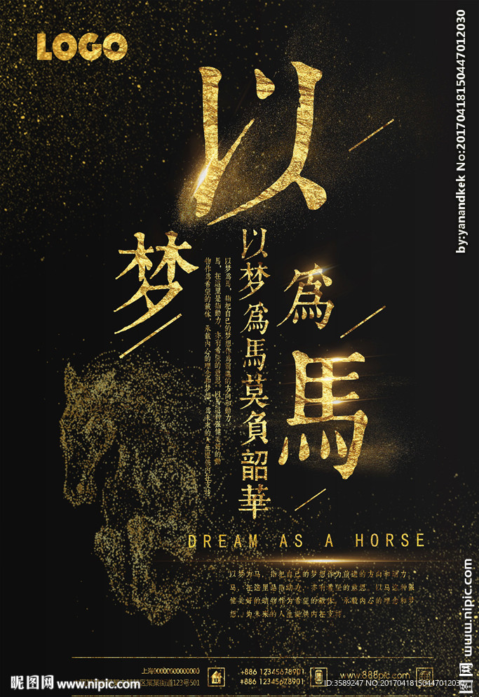 以梦为马海报