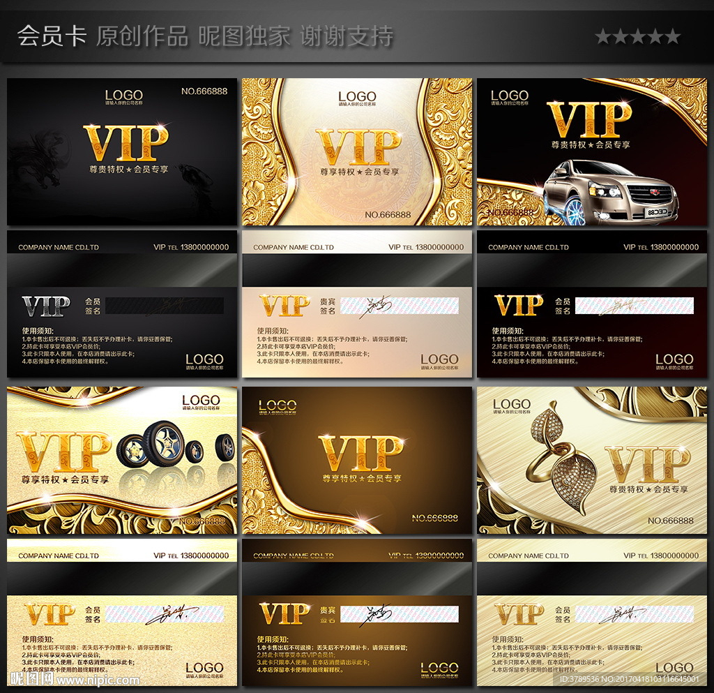 VIP卡
