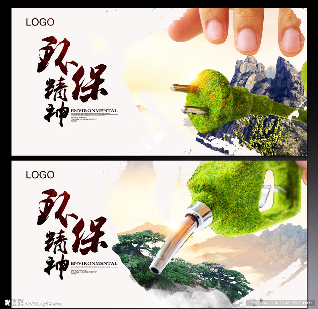环保海报