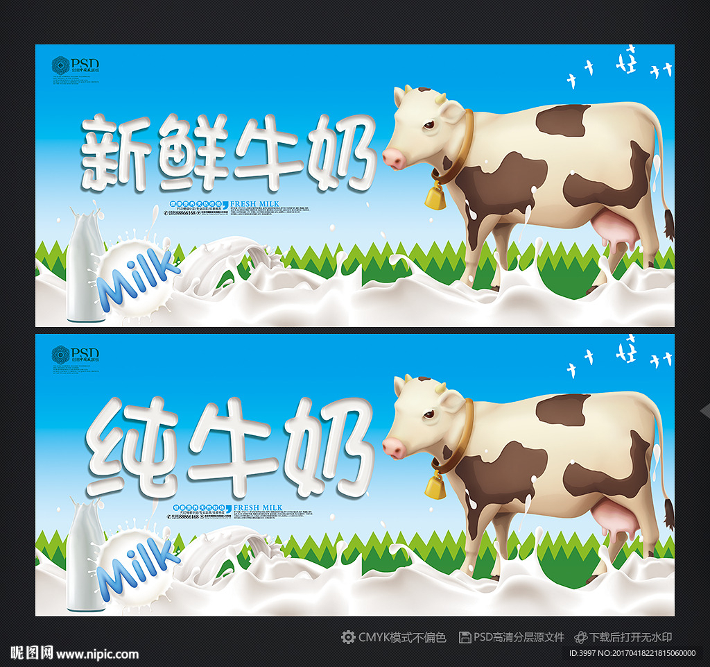 牛奶