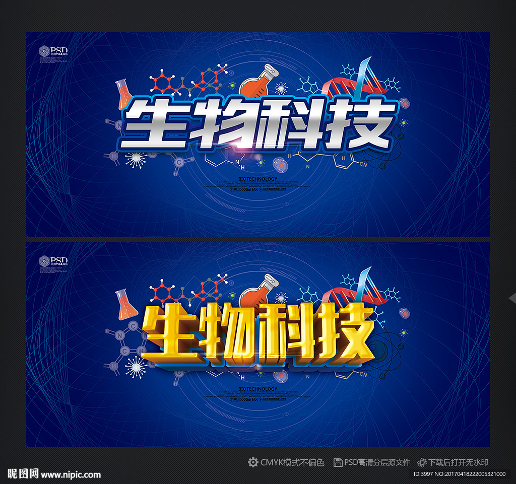 生物科技