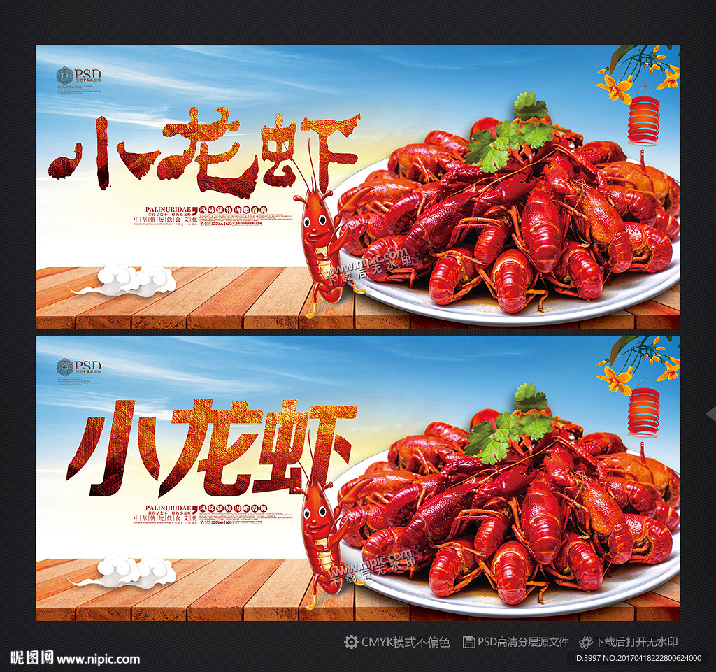 小龙虾