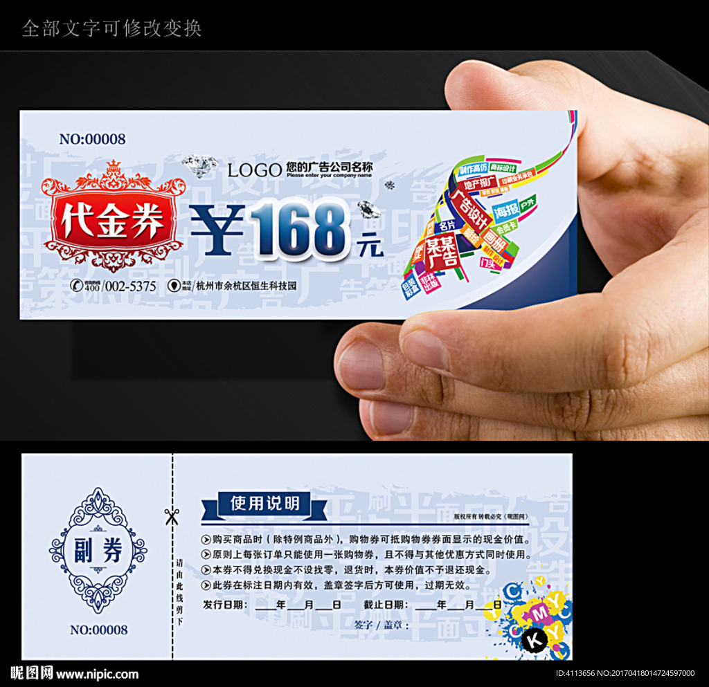 广告公司代金券