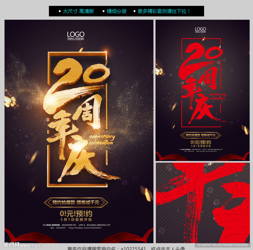 20周年庆