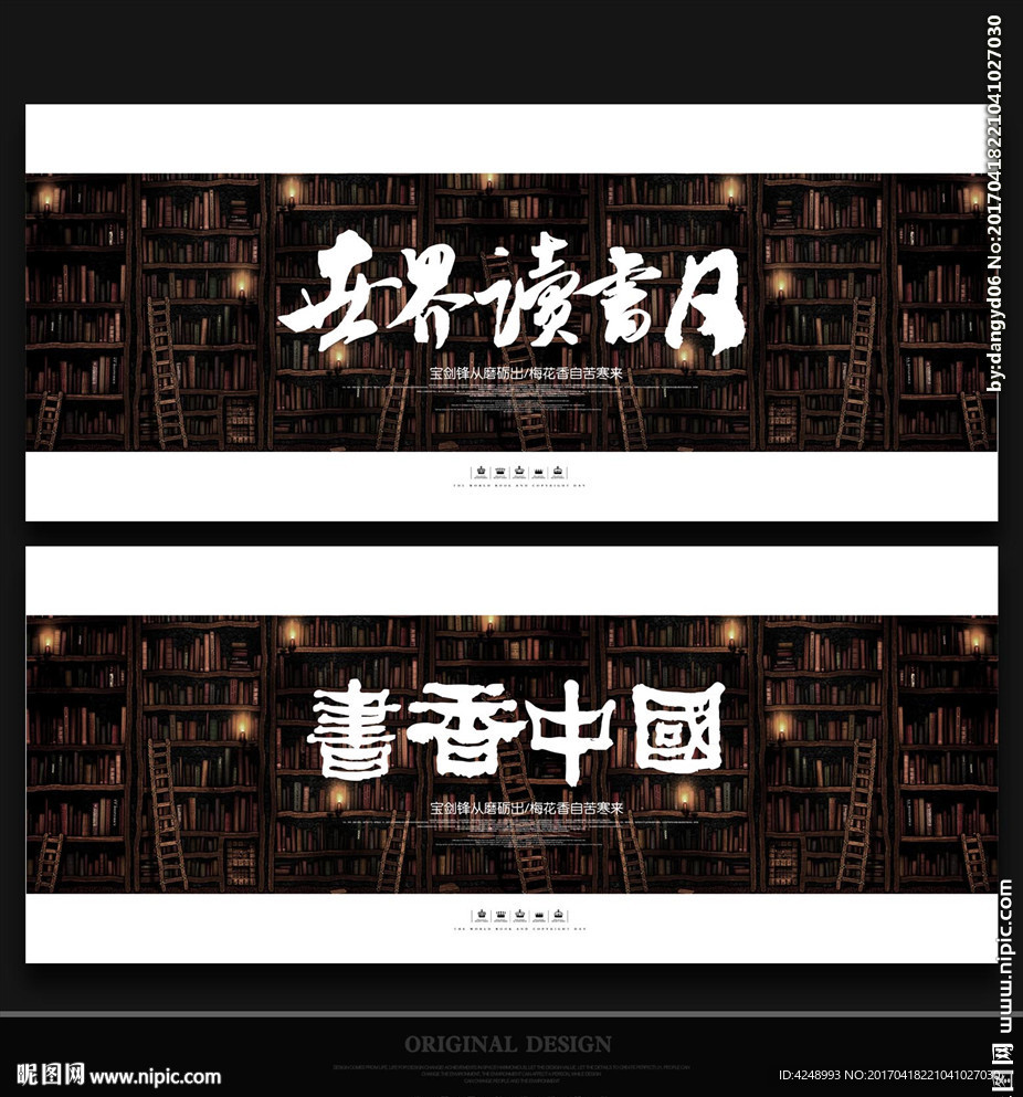 世界读书日