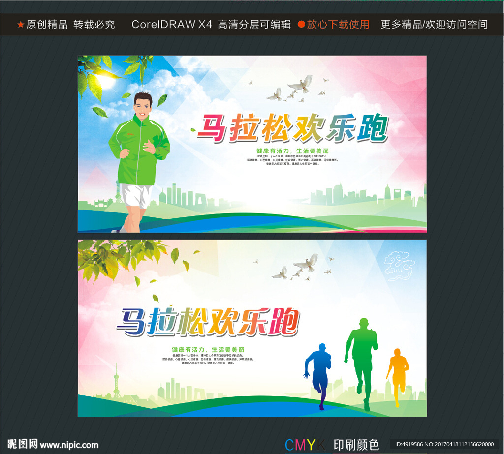 马拉松欢乐跑