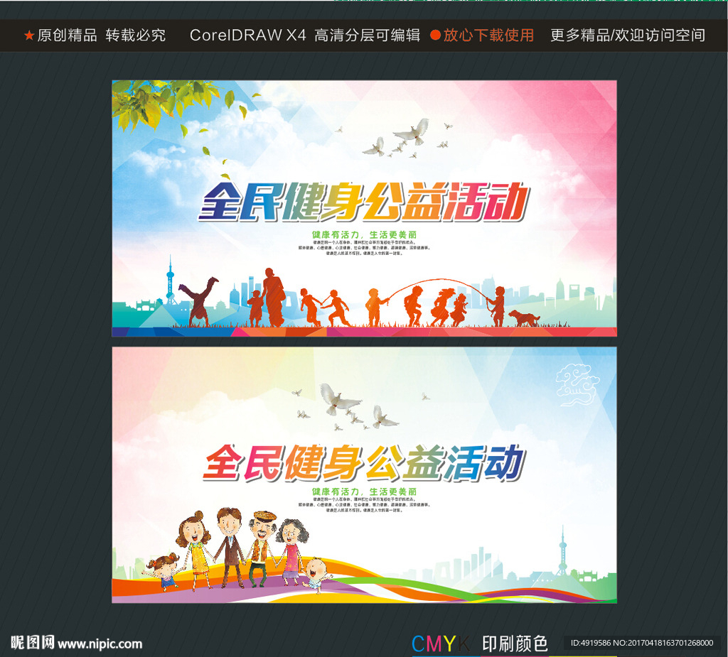 全民健身公益活动