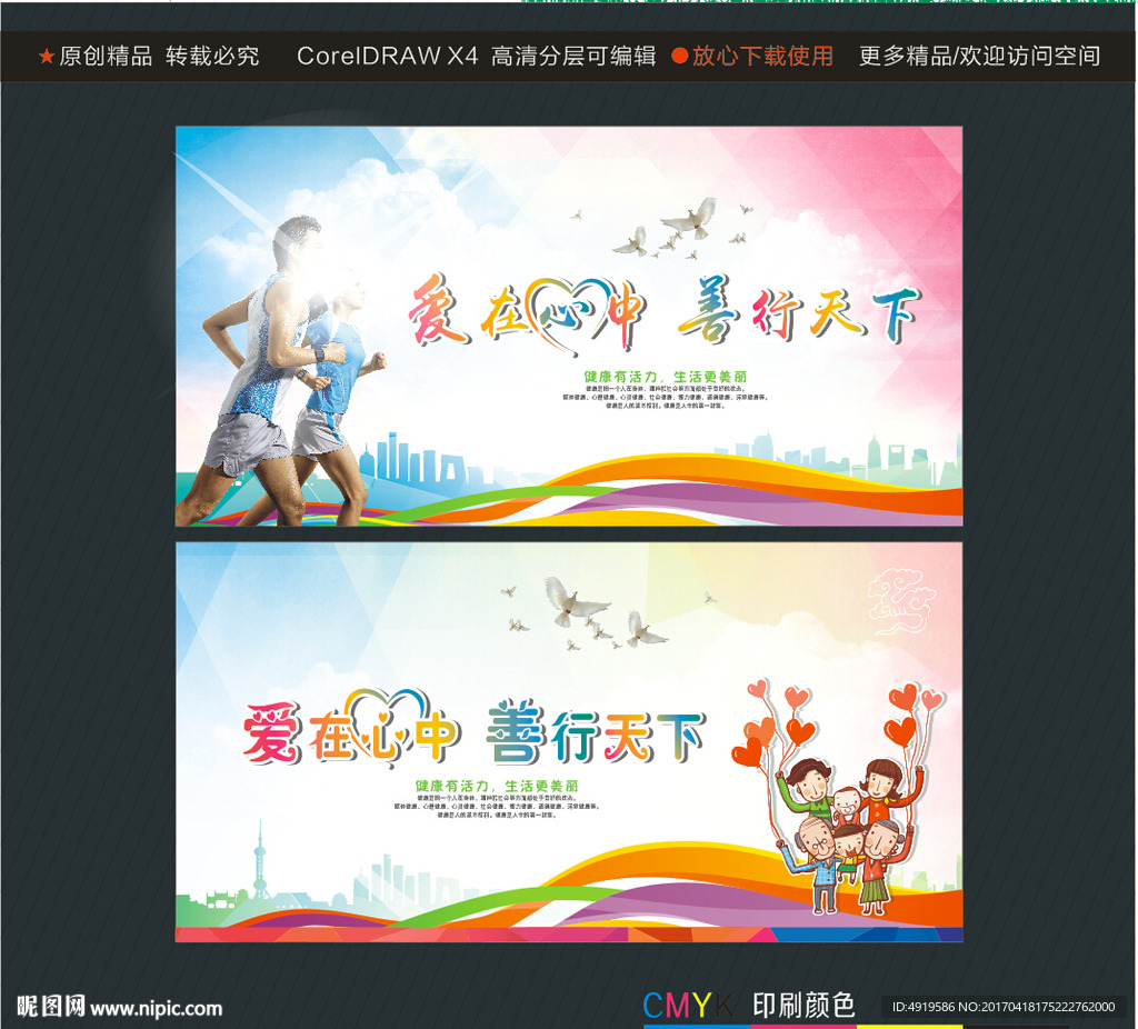 爱在心中 善行天下