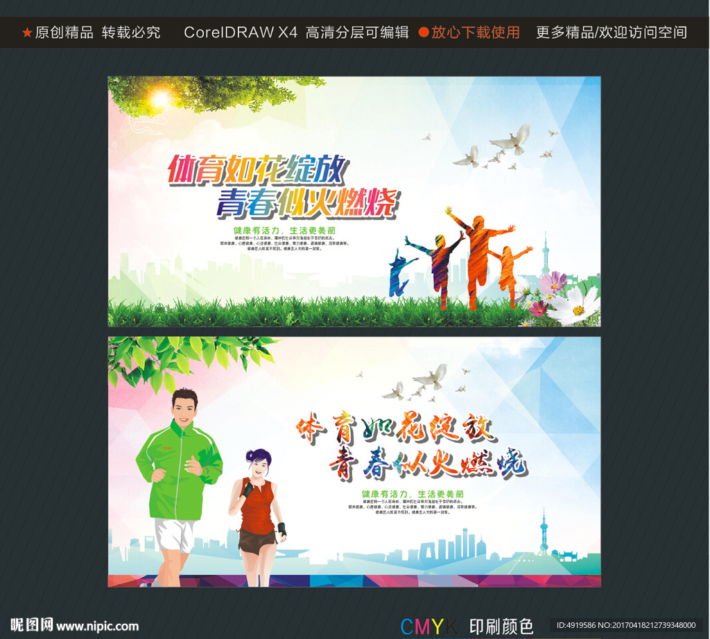 体育如花绽放 青春似火燃烧