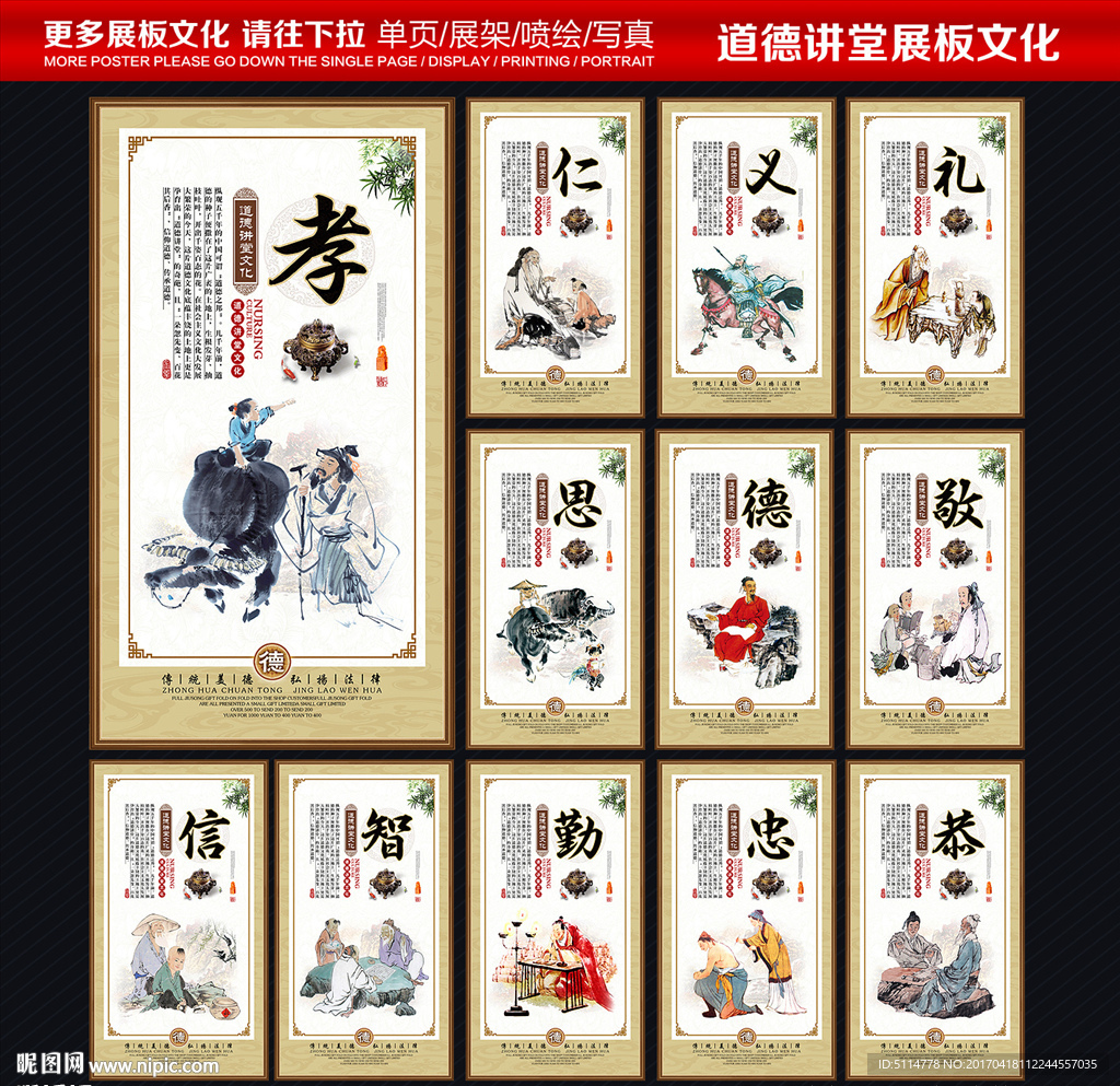 道德讲堂展板