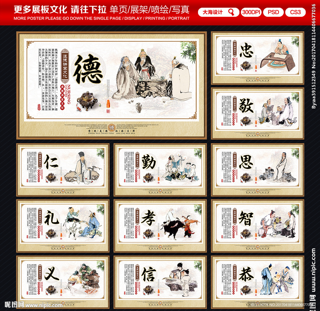 道德讲堂展板