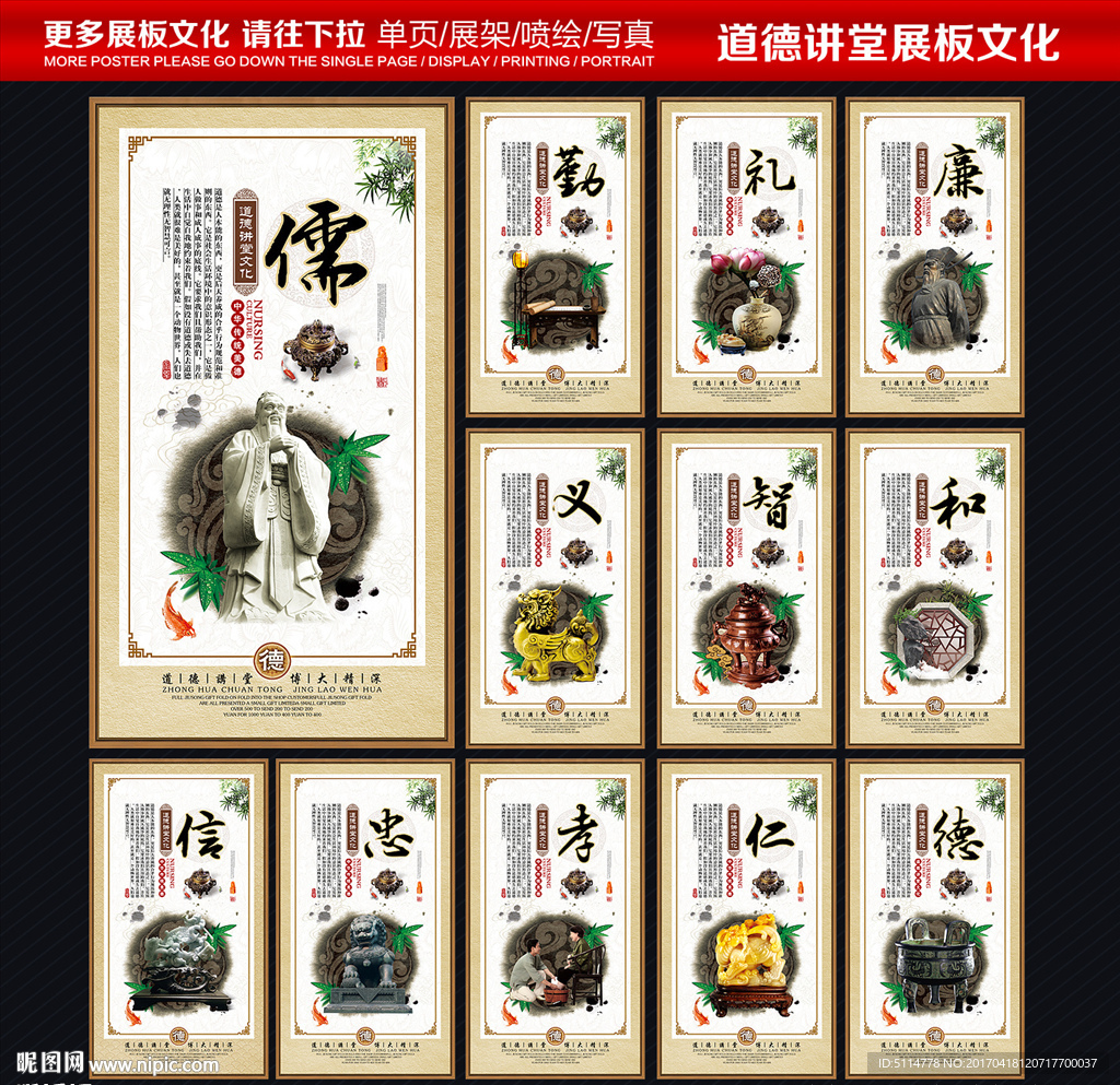 道德讲堂励志文化传统中国风