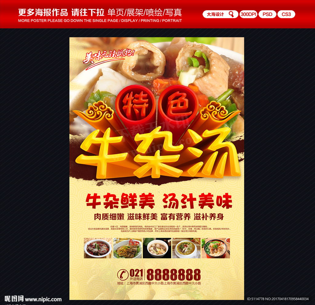 牛杂汤