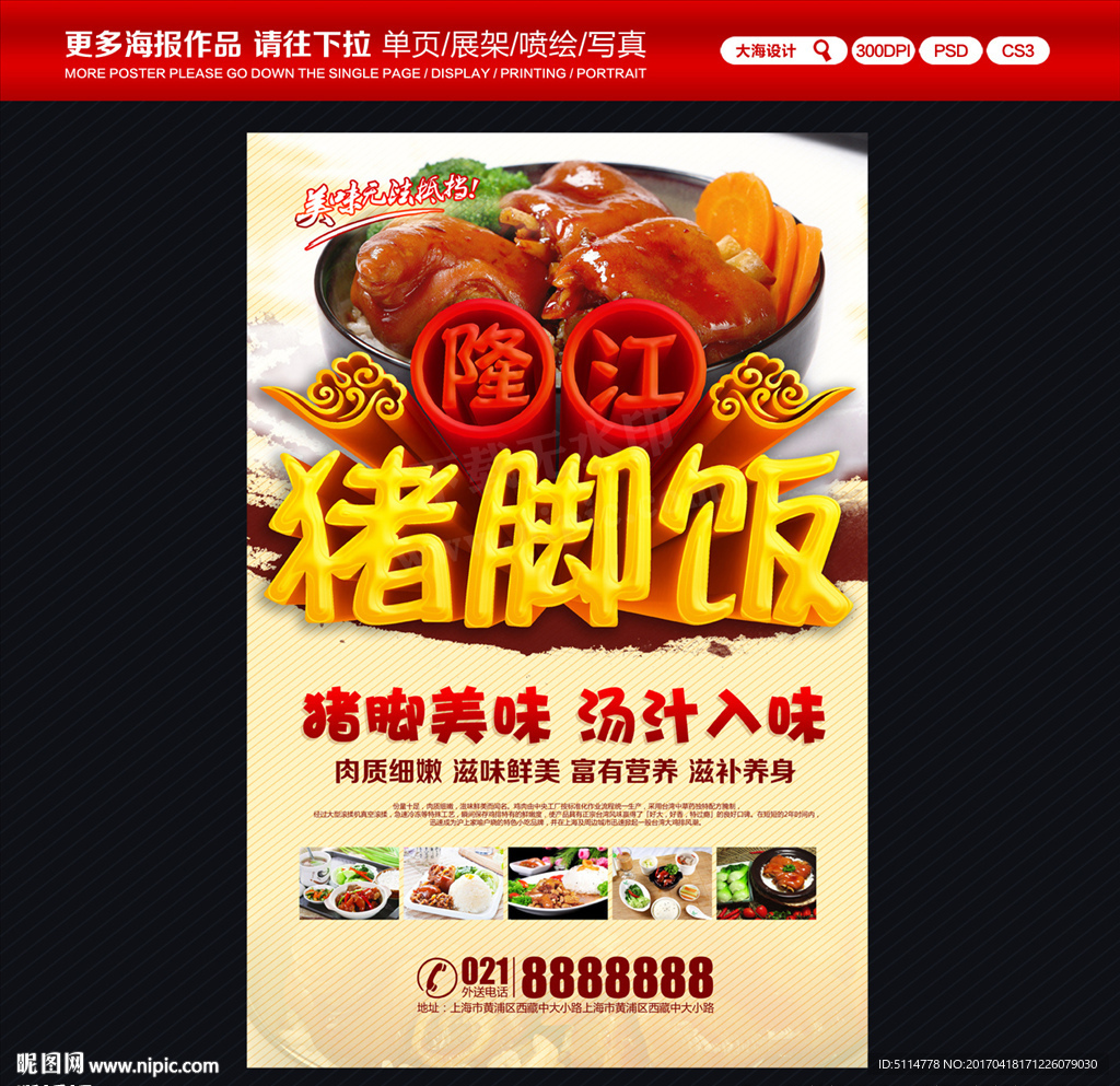 猪脚饭