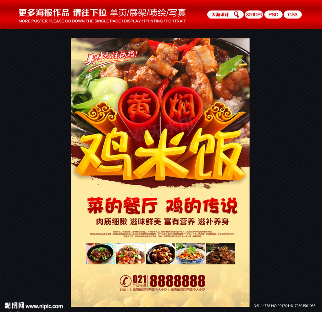 黄焖鸡米饭