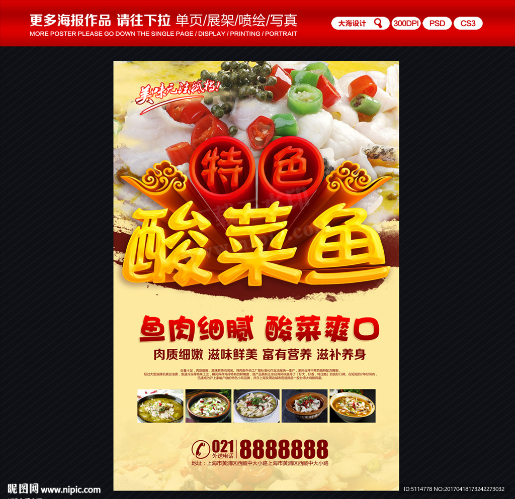 酸菜鱼