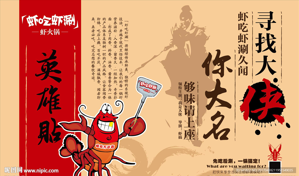虾吃虾涮创意广告