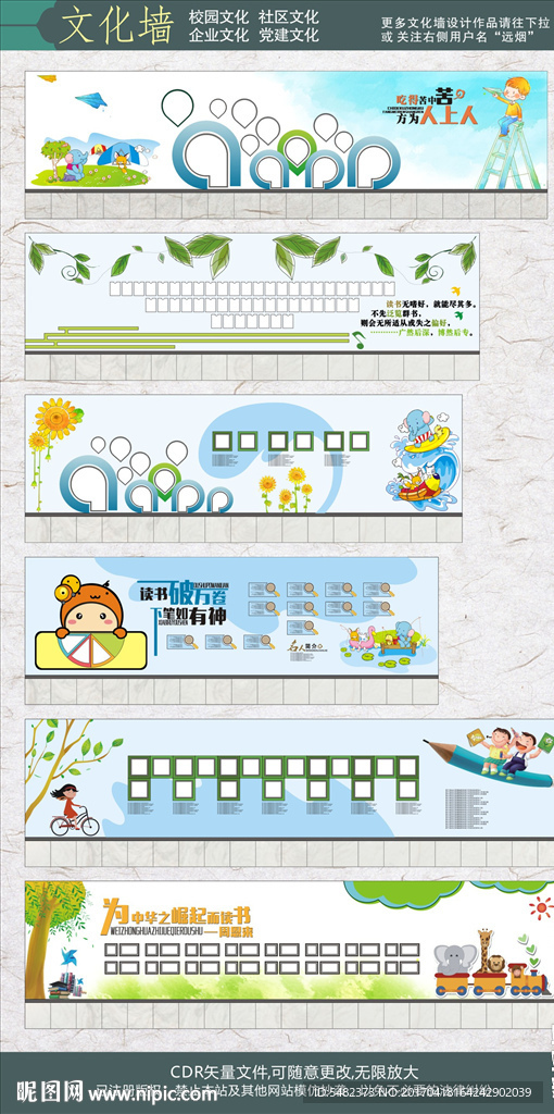 校园文化中小学文化墙面走廊布置