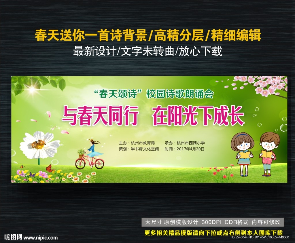 春天送你一首诗