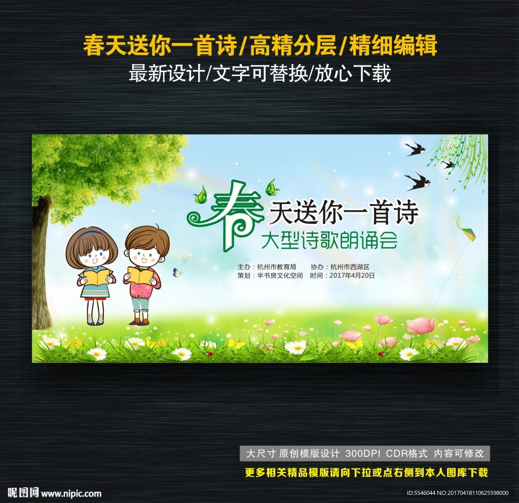 春天送你一首诗