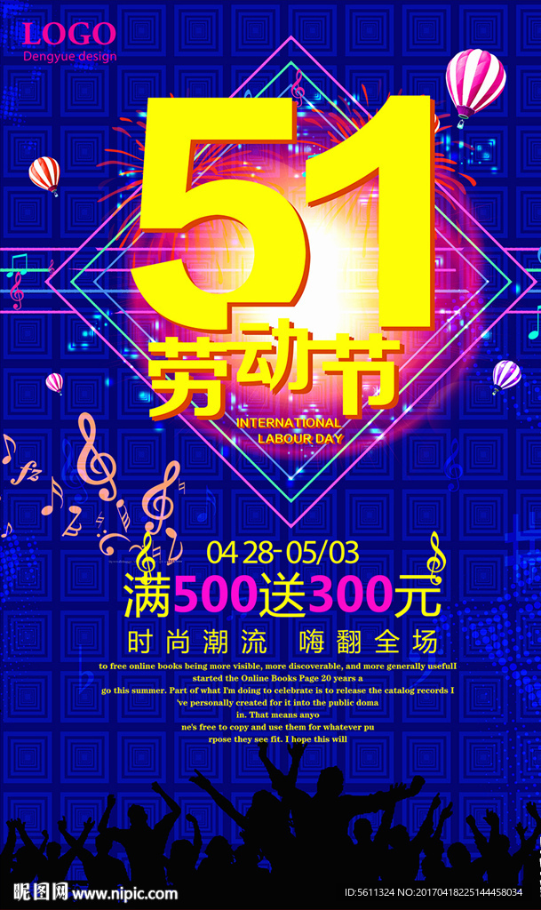 51KTV音乐五一劳动节海报