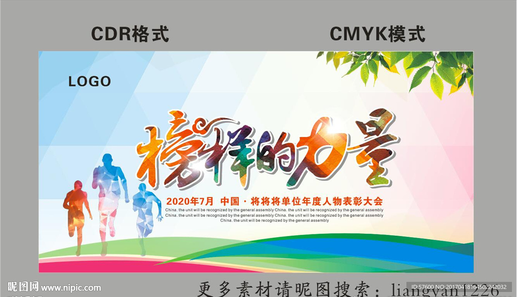 榜样的力量